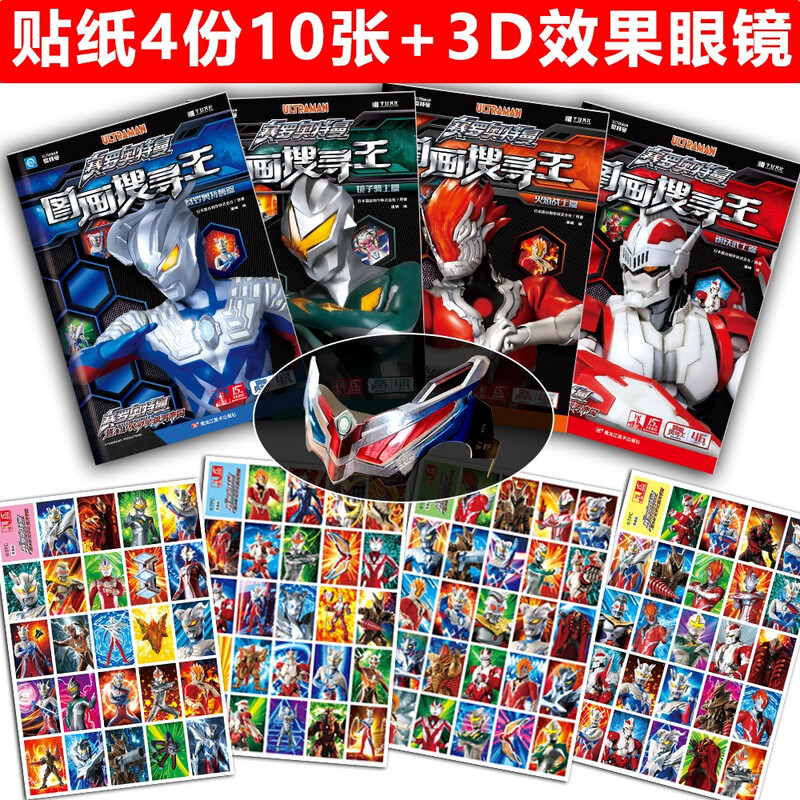 Themed Visual Discovery Ultraman Zero Picture Search King Bubble Sticker Set The more you play, the smarter you become. Children's puzzle to improve concentration and thinking training. Manual and brain cartoon sticker bubbles. Repeated stickers. Handmade sticker book.