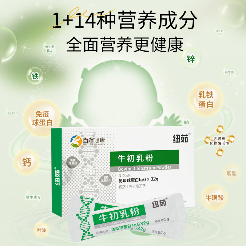 Nuru colostrum immunoglobulin children's lactoferrin colostrum powder freeze-dried powder holiday gift nutritional supplement oral immunoglobulin 5 boxes