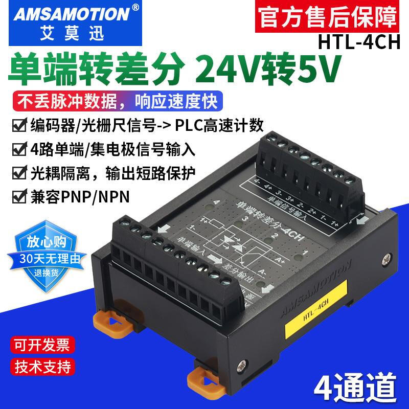 Differential to collector servo encoder signal converter 5V to 24V differential to single-ended NPNPNP module single-ended to differential 4 channels