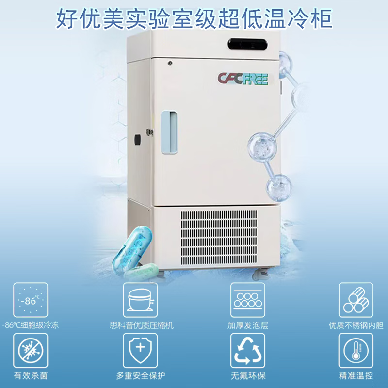Haoyouyou ultra-low temperature refrigerator - 80 degrees deep-freezing quick-frozen Internet celebrity dirty coffee ice cup minus 86 vertical laboratory dedicated scientific research vaccine plasma dry ice freezer 58 liters (-40 degrees to -86 degrees adjustable)
