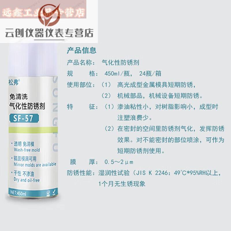 Vaporizable anti-rust agent, transparent drying, quick-drying, injection molding high-gloss mold no-clean spray, self-spraying anti-rust oil *Wax-based anti-rust agent translucent*