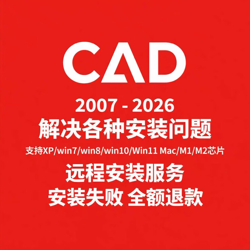 CAD software installation cad2007-2026 remote installation Tianzheng cad construction lag repair cad font library CAD2007 classic version