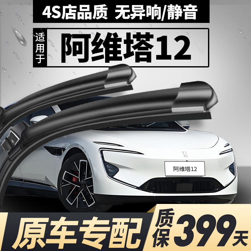 Jingxili is suitable for Avita 12 wipers, original boneless silent 23-24-25 Avita 12 wiper blades, Avita 12 23-25 models, a pair of front wipers