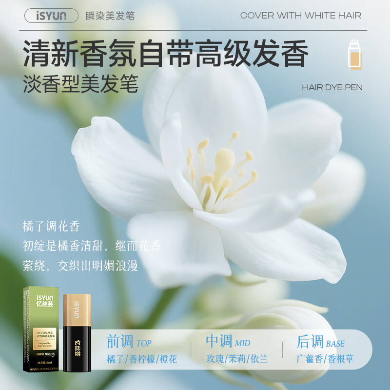 Yisiyun hair dye pen, plant-based covering white hair artifact, hair dye stick that does not stick to the roots and does not fall off, disposable hairdressing white hair covering pen