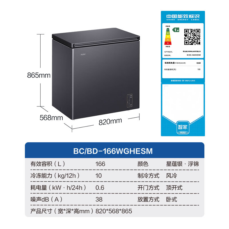 Haier air-cooled frost-free series freezer 132/159/200/300/480L household commercial horizontal freezer refrigeration and refrigeration convertible without defrost electronic temperature control first-level energy efficiency 166 liters air-cooled frost-free -38 deep cold丨 black gold antibacterial