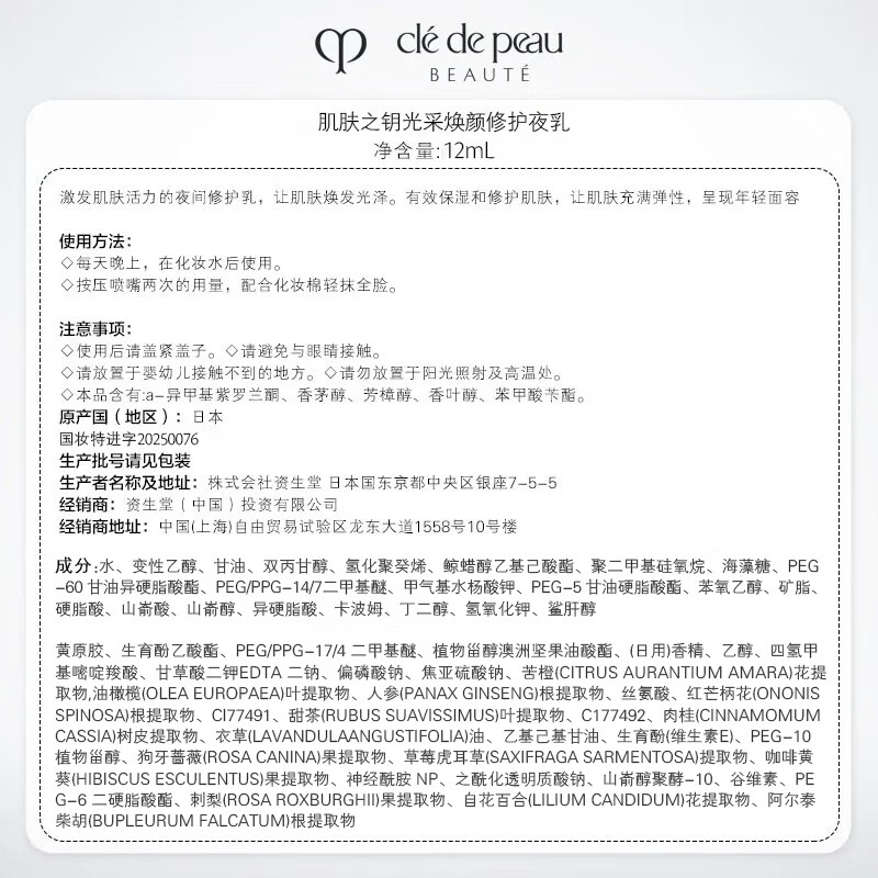 Skin Key (CPB) member trial new radiant day milk 12ml + new radiant night milk 12ml