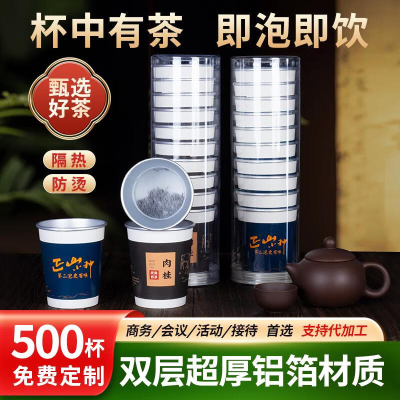 Mai Shute disposable tea cup comes with tea leaves in the cup. There is tea in the cup. Paper cup for making tea. Custom-made tea cup. Hidden tea cup. Custom-made boutique. Mellow and rich (Keemun black tea) canned 20 cups.