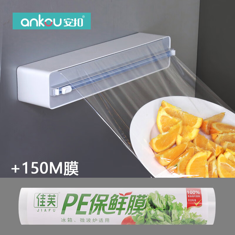 Ankou cling film cutter kitchen disposable household cling film food cutter magnetic suction refrigerator good stuff magnetic suction type cutter + 150 meters of cling film