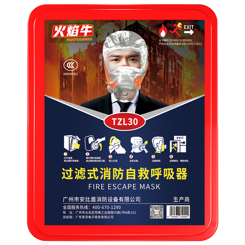 Flame cow fire mask filter self-rescue respirator gas mask anti-smoke 3C certification TZL30