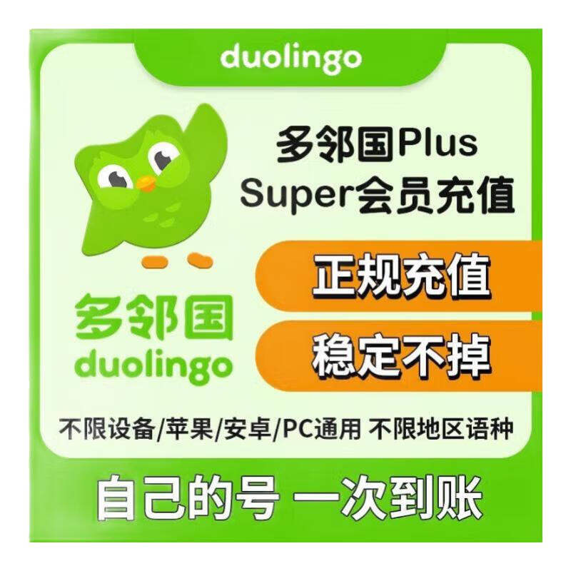Duolingo Plus membership 1 year fee family subscription package to remove advertising English math super 1 year super (invite to join the family package)