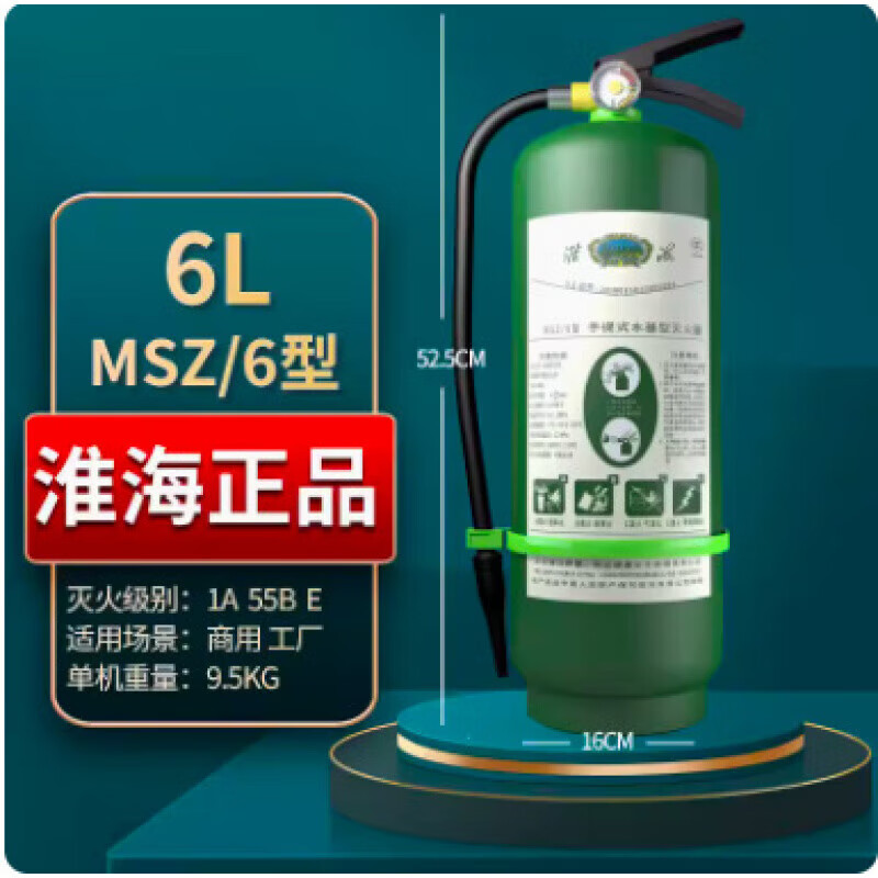Huaihai sea-based fire extinguisher 980ML 2L 3L 6L45L MSZ water-based fire extinguisher MPZ foam fire extinguisher Huaihai sea-based fire extinguisher MSZ/950ML (green bottle)