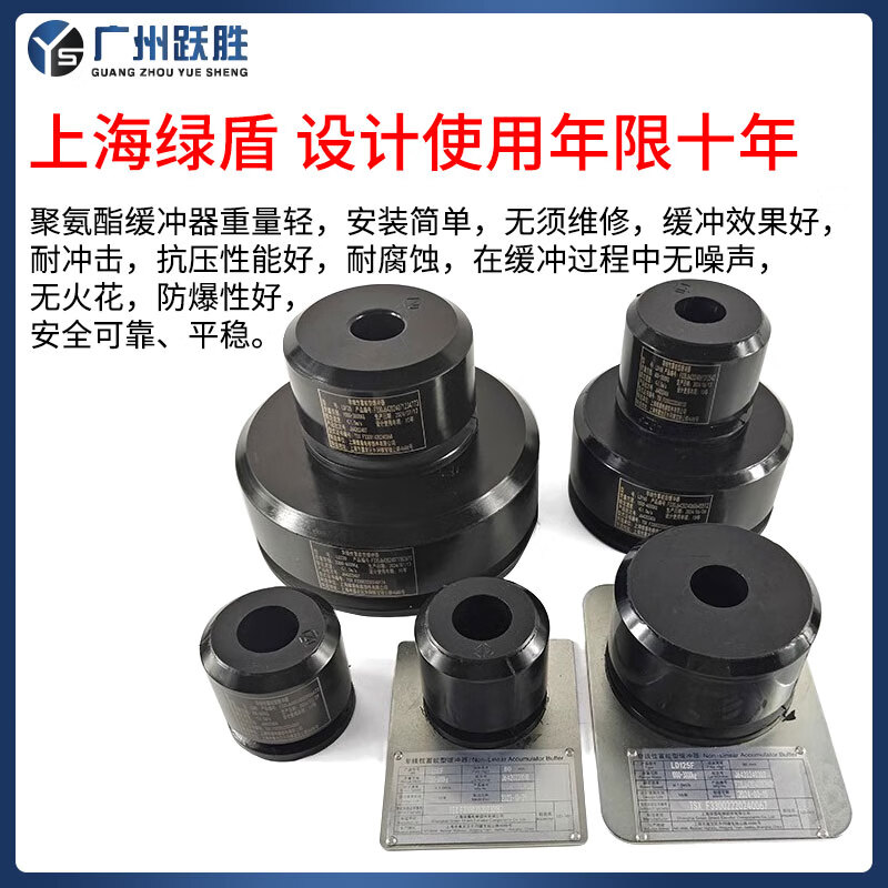 Yue Changsheng Green Shield new inspection regulation elevator special buffer polyurethane LD80F new national standard buffer LD1 new national standard/LD125F (with base) with test report