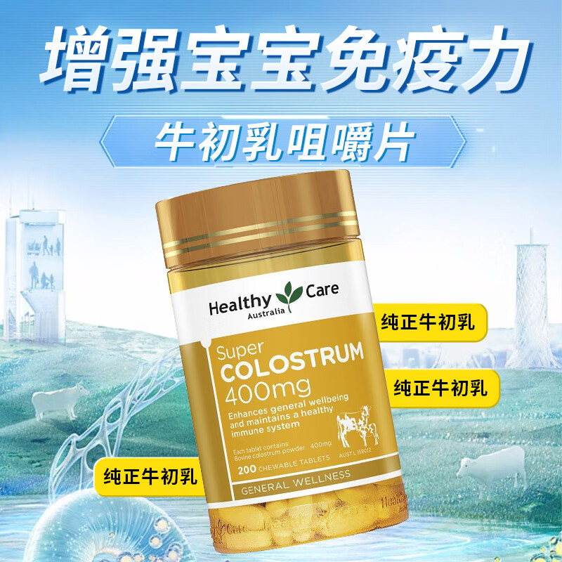Healthy Care Bovine Colostrum Immunoglobulin Powder Improves Immunity and Resistance Children, Pregnant Women, Adult Milk Powder Regulates the Intestine Colostrum Chewable Tablets 200 Tablets*1 Bottle