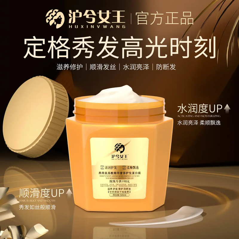 Huxi Queen Bird's Nest Hair Protein Cream Bird's Nest Ammonia Hair Mask Basic Acid Essence Luxurious Smooth Hair Conditioner Huxi Queen Bird's Nest Protein Cream 500ml*3 bottles