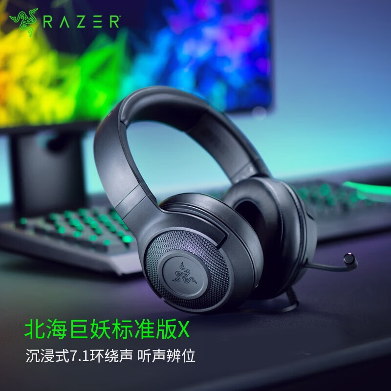 Razer (Razer) official reissued Kraken headset, head-mounted 7.1 virtual surround with microphone, e-sports gaming headset, computer noise reduction, official reissued standard version upgraded to the new X (7.1 virtual surround sound)