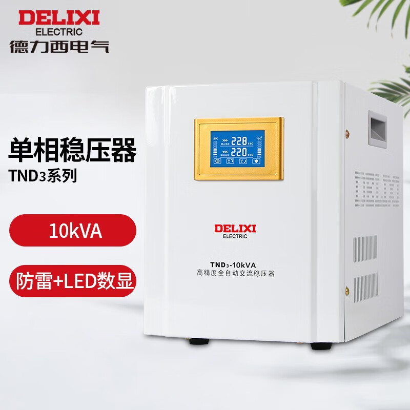 Delixi Electric TND3 digital display with lightning protection voltage stabilizer fully automatic air conditioning computer TV 10KVA voltage stabilizer