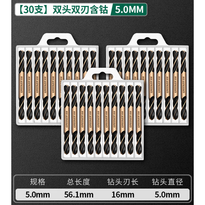 Green forest double-headed twist drill bit alloy tungsten steel stainless steel special turn 304 drilling cobalt-containing high hardness 30-pack double-headed double-edged cobalt 5.0mm