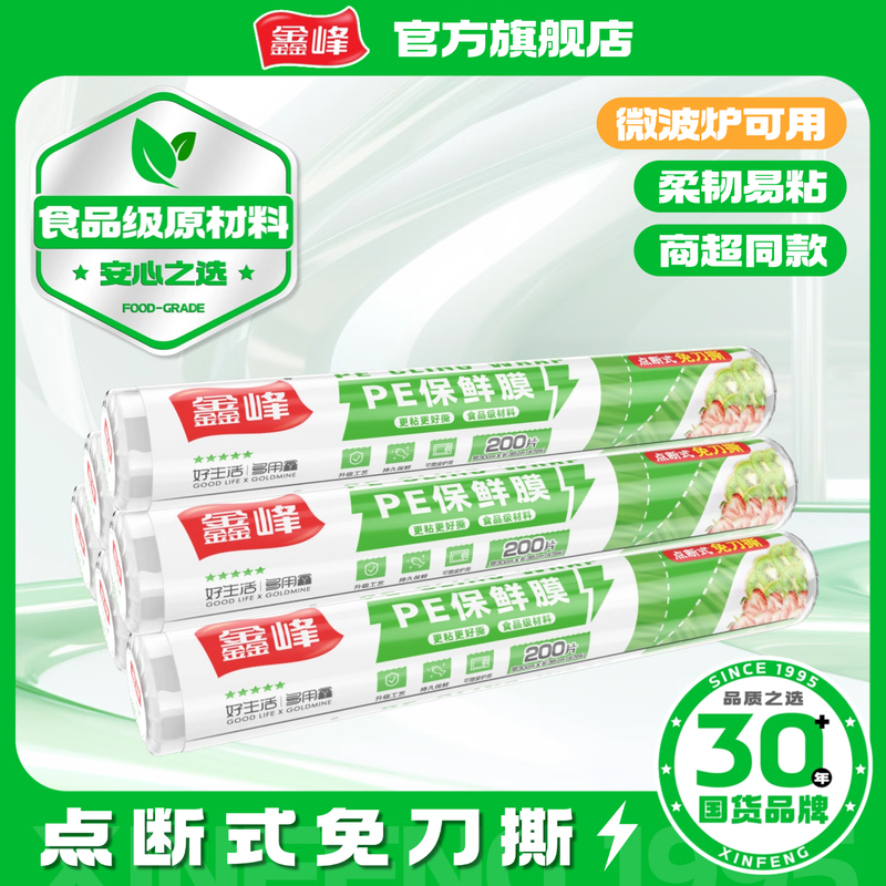 Xinfeng cling film cover, knife-free, tear-off point-breaking large roll, household economical packaging, high temperature resistance, food grade special disposable, simple packaging film, width 20cmX length 8000cm
