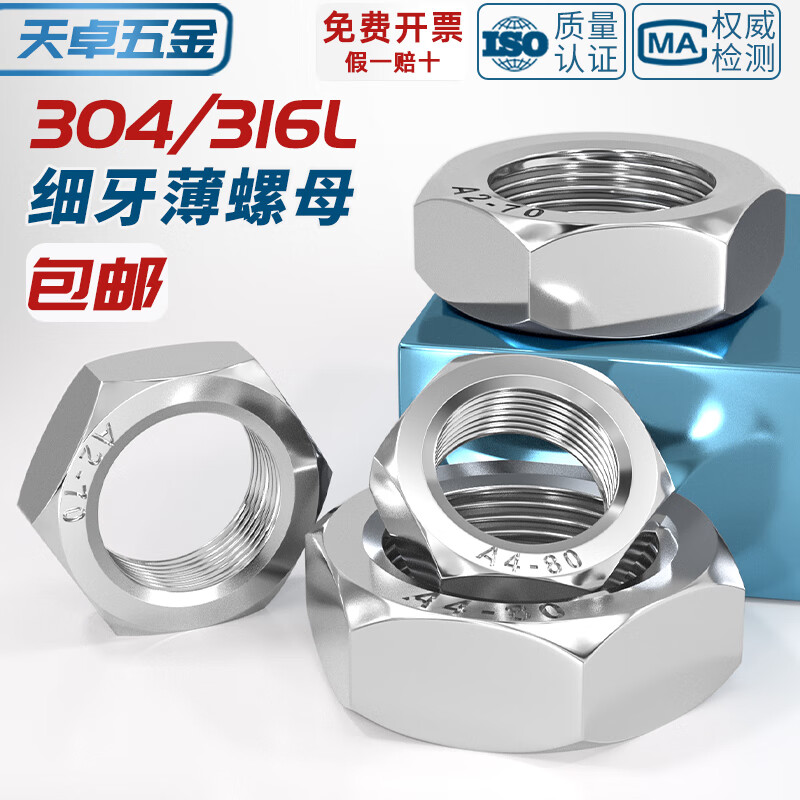 Tianzhuo Hardware 304/316L stainless steel fine thread thin nut hexagonal screw cap M8M10M12M14M16M18 M10*1.25 (thickness 5mm) 30 pieces fine thread reverse thread