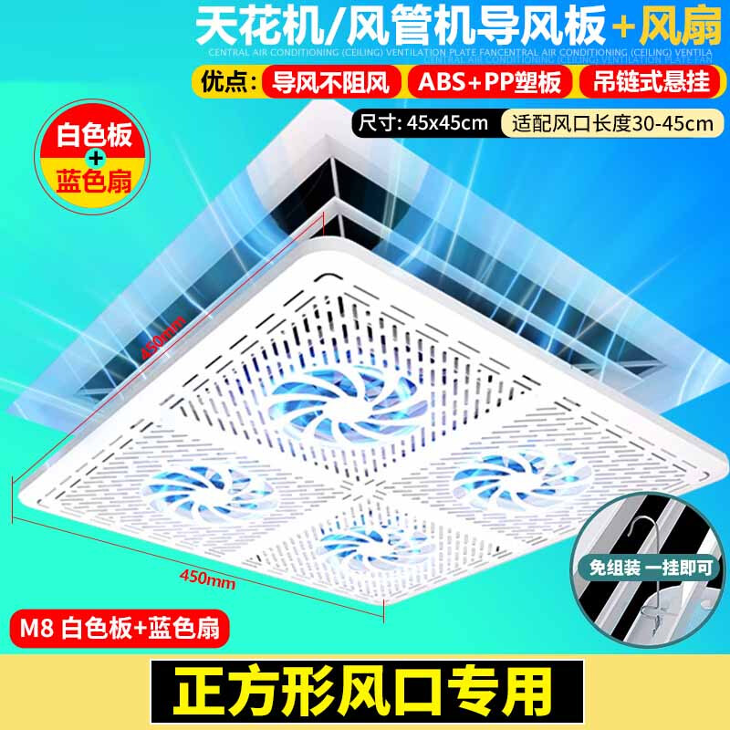 Yinghuo central air conditioning windshield square anti-direct blow office ceiling ceiling air conditioning outlet windshield white + blue fan blade fan style