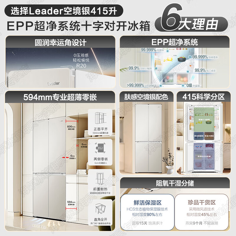 Haier produces Tongshuai Refrigerator 415 liters ultra-thin zero-embedded cross-door four-door double-door first-class energy-efficiency variable frequency air-cooled frost-free smart home refrigerator flagship 439 594mm ultra-thin zero-embedded + EPP ultra-clean system + oxygen-blocking dry and wet storage