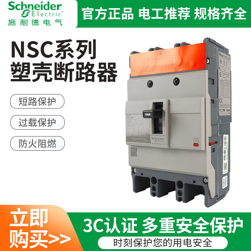 Molded case circuit breaker NSC160/250S 3P air switch 60A100A125A250A630A 3P 25A