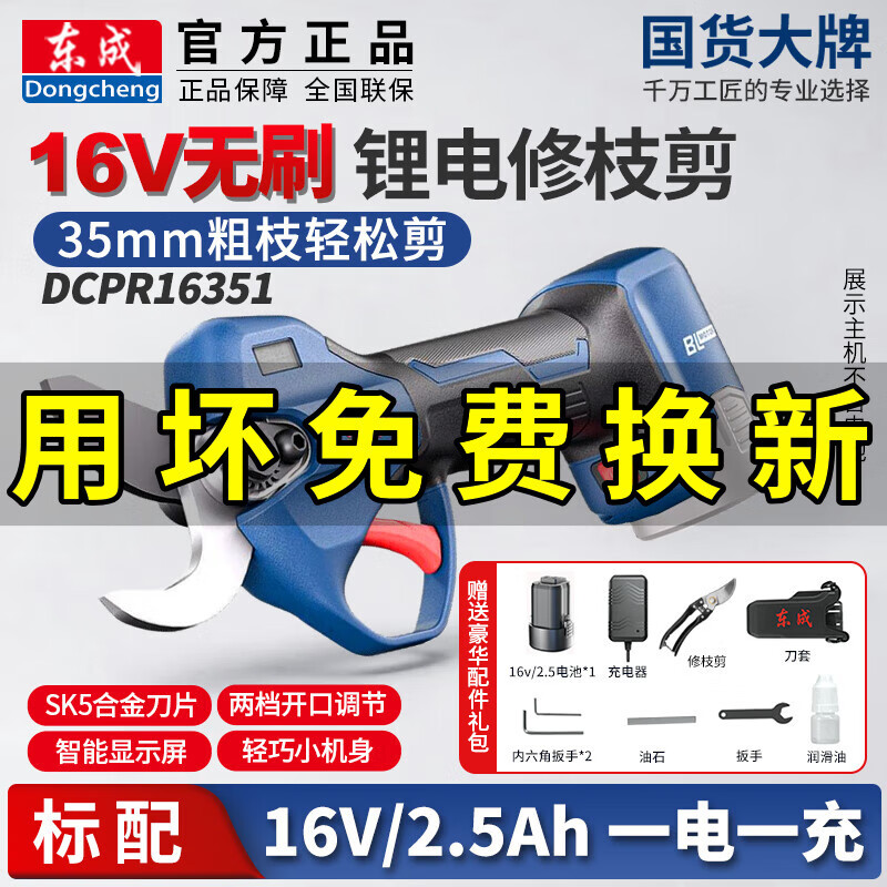Dongcheng electric scissors fruit tree pruning shears rechargeable garden special thick branch shears branch electric shears lithium battery pruning shears 16351 pruning shears no electricity no charge bare metal
