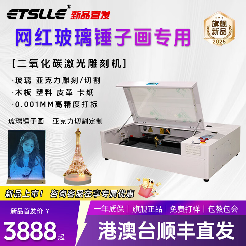ETSLLE internet celebrity hammer painting machine laser engraving glass painting equipment intangible cultural heritage glass painting DIY customization fully automatic 4060 C02 Pro (studio recommended)