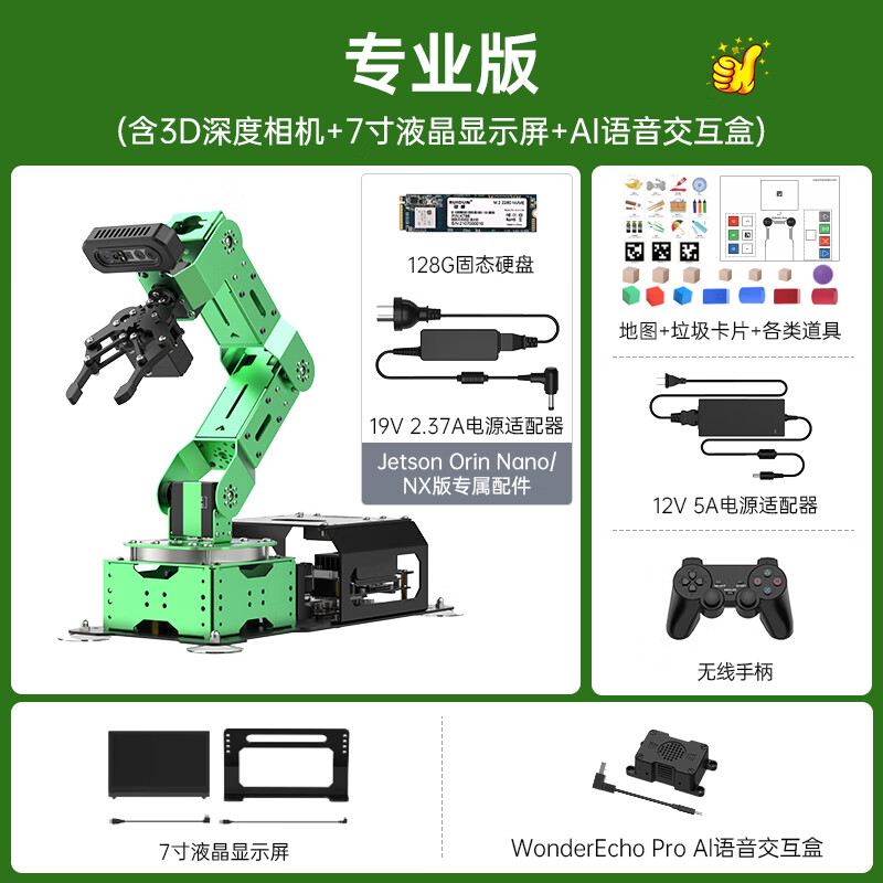 Yue Changsheng Huan'er JETSON NANO robotic arm JetArm deep vision AI large model programming professional version JetsonOrinNX (16G)