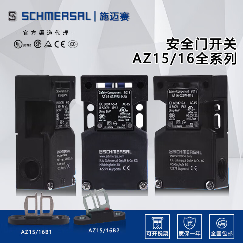 Schmersal safety door switch AZ15 AZ16-12ZVRK-M16 02ZVK 03ZVK-M16 ZVRK- AZ16-12ZVK-ST