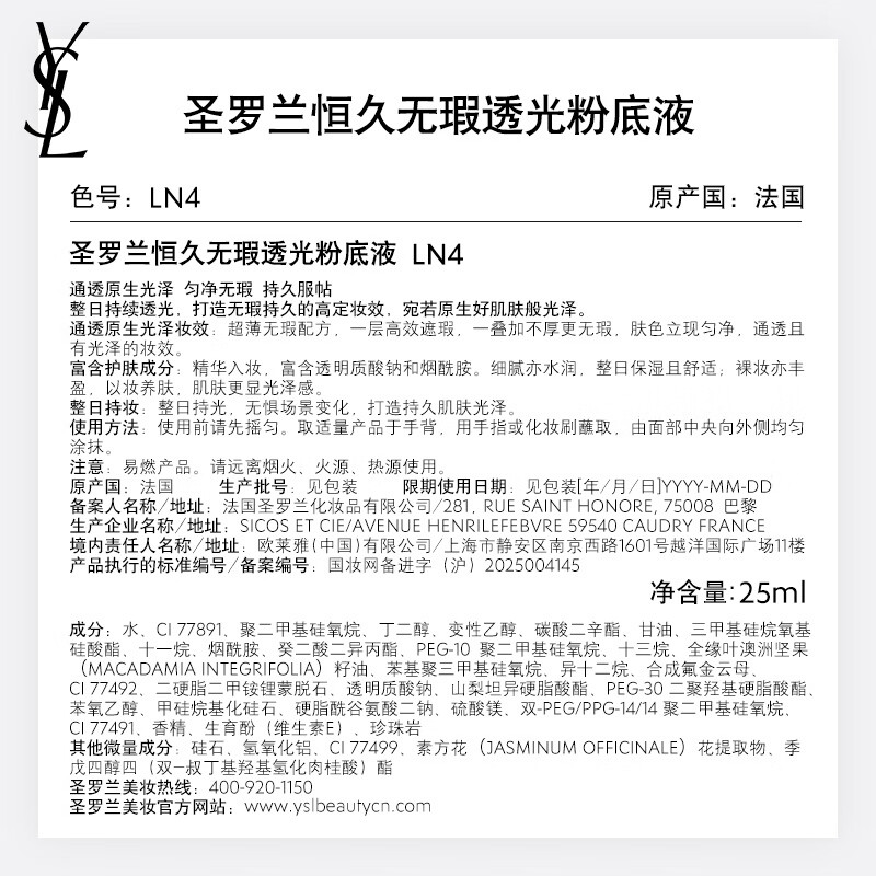 YSL Saint Laurent Skin Wear Foundation LN4 Mixed Dry Authoritative Powder Cover Sunscreen Makeup Birthday Gift Women New Year Valentine's Day Gift