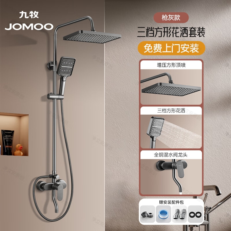 Jomoo shower set all-copper pressurized constant temperature bathroom bath silicone descaling bathroom shower shower gun gray three-function square nozzle