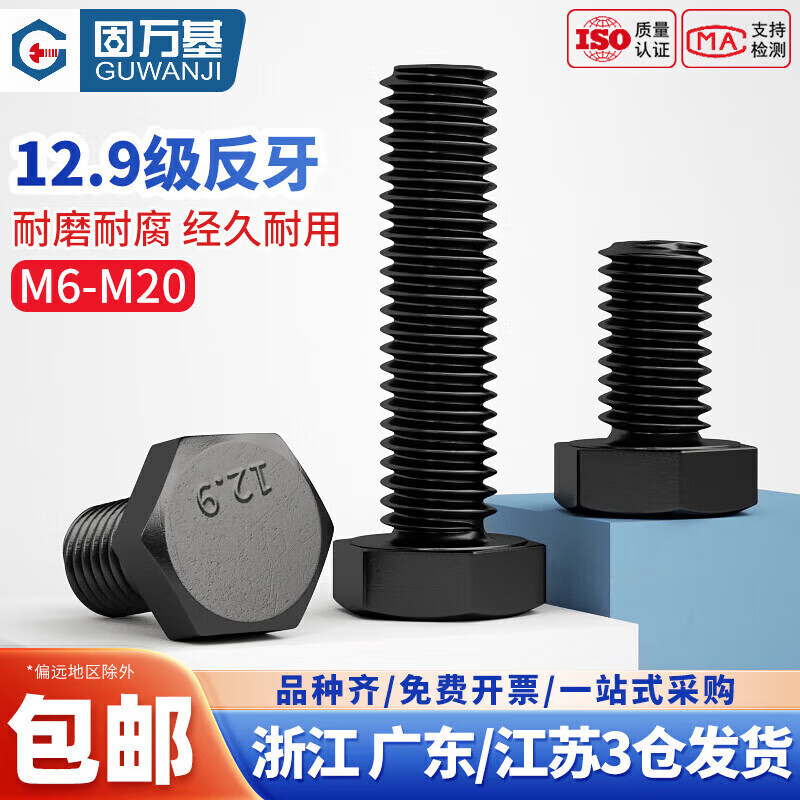 Guwanji anti-thread external hexagonal screw 12.9 grade high-strength left-hand anti-thread screw inverted thread bolt national standard fasteners M8x30 full thread (2 pieces)