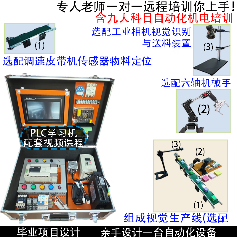 SANLING PLC learning chassis FX3U test box programming teaching and training automation controller PLC learning kit Package B-full set + complete production line + personal design of 1 piece of equipment Video course teacher guidance_Ten-axis reprocessing industrial camera vision_Original Mitsubishi 3