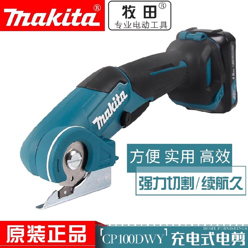Makita (MAKITA) high-power CP100DWY/DZ multi-function rechargeable electric scissors carpet cardboard cutting machine convenient CP100DZ (bare metal) no electricity and no charge