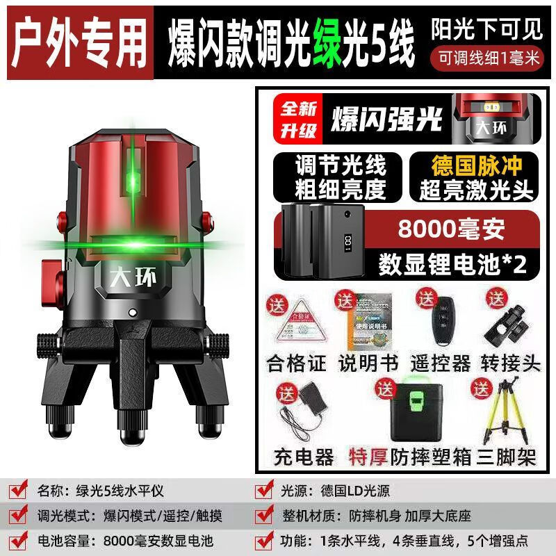 FANCYCHIC3630 people praised the laser level green light 2 lines 3 lines 5 lines high-precision outdoor strong light blue light automatic leveling German strong light 5 lines outdoor 100-meter bracket Germany - outdoor strong light - twenty-year warranty