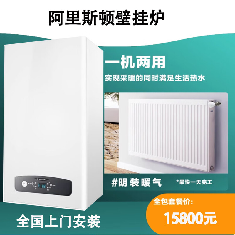 Ariston wall-mounted stove radiator 24kW natural gas dual-purpose heating and bathing door-to-door wall heating Ariston stove 24KW 4 sets 600mm*12 columns