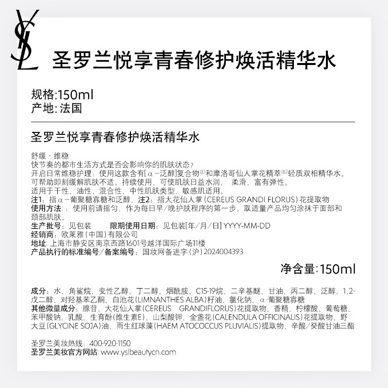 YSL Saint Laurent Night Queen Essence Milk Naughty Water Emulsion Moisturizing Skin Care Product Set Birthday Gift for Girlfriend New Year Gift