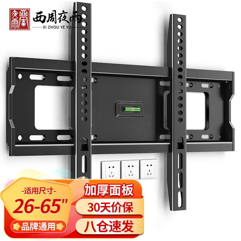 Xizhou Yeyu TV Mount (26-65 inches) Universal TV Bracket Suitable for Changhong Hisense Skyworth Xiaomi CL Haier Ultra-Thin Fixed Wall Mount