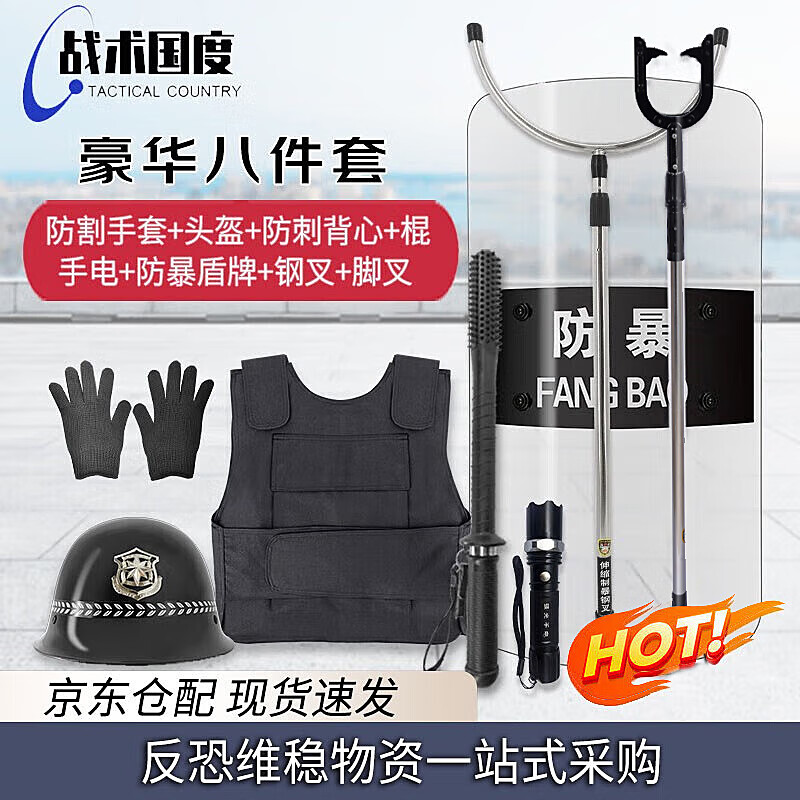 Tactics Nation 8-piece security set deluxe version Anti-riot equipment set including steel fork, shield, stab-proof suit, helmet, guard, security Explosion-proof 8-piece set, anti-terrorism and stability maintenance supplies