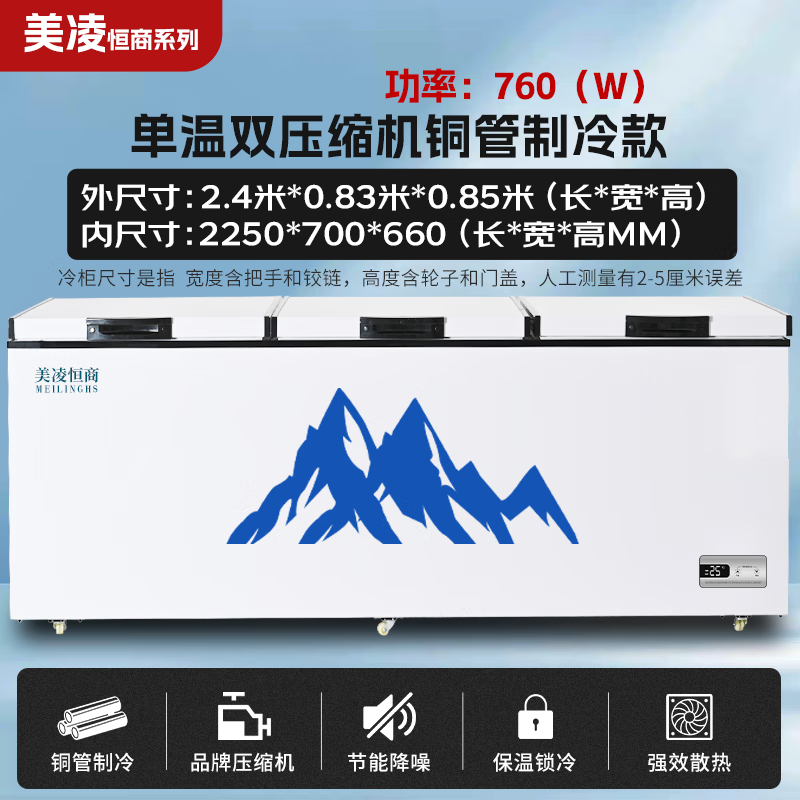 Meiling Hengshang series commercial freezers, large-capacity household refrigeration and freezing horizontal freezers, single and double temperature conversion freezers, copper tube energy-saving freezers, 1688 single temperature, 2.4 meters long, double compressors, copper tube refrigeration-digital display temperature control