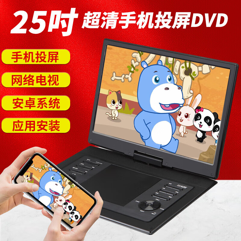 Hanguang genuine portable mobile DVD player WiFi network TV small home vcd disc high-definition player children's CD all-in-one machine 25-inch ultra-clear mobile screen projection WiFi network DVD top version official standard + gifts