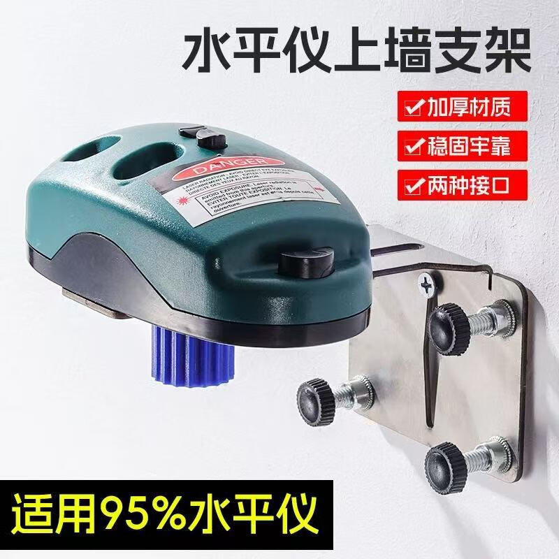 Shantou Lincun level wall-mounted bracket artifact wall-mounted wall rangefinder infrared universal lifting laser level bracket one new L-shaped wall bracket