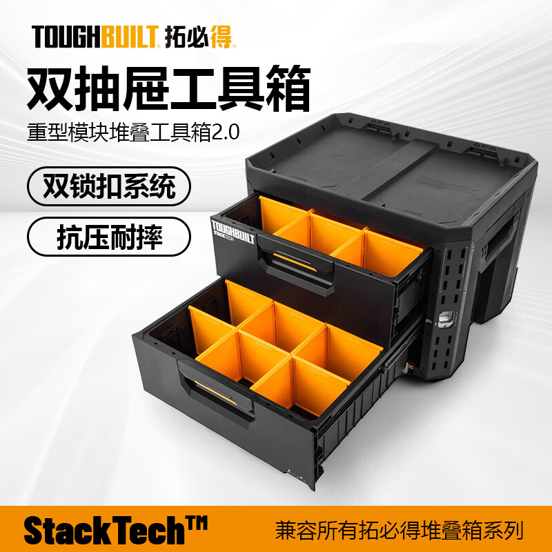 TOUGHBUILT double drawer stacking box electrician repair tool box industrial grade camping vehicle storage TB-B1-D-72