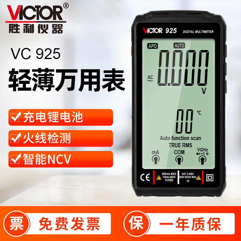 Victory Instrument (VICTOR) digital multimeter rechargeable smart anti-burn portable multimeter high-precision fully automatic multimeter VC925 VC925 fully automatic without shifting