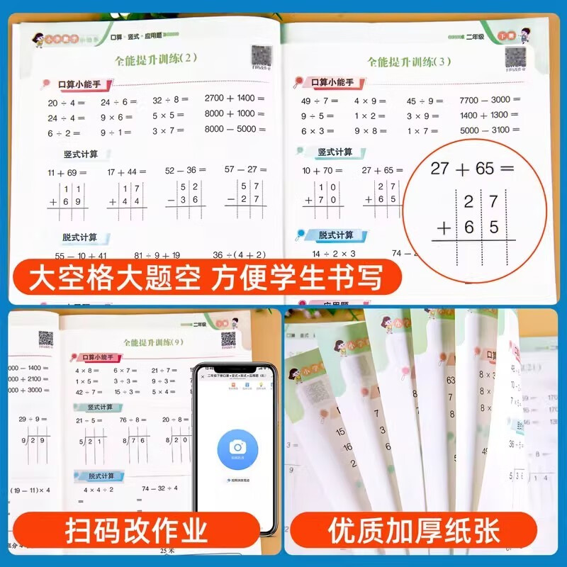 2 volumes of primary school mathematics thinking problem application questions + oral arithmetic vertical detached application problems (first volume for second grade) primary school second grade synchronous textbook oral arithmetic question card synchronous exercise book mathematics special exercises primary school mathematical thinking training detailed analysis of problem-solving ideas