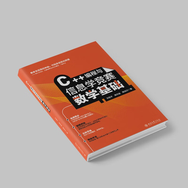 C++ Programming and Informatics Competition Mathematics Basics Pass all the way from programming exam to NOI competition