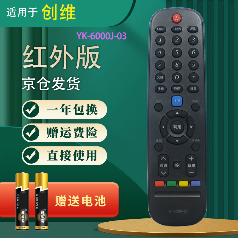Suitable for starters, universal universal Skyworth TV remote control YK-6000J-03 32E510E 40E510E 42E510E Skyworth TV remote control Skyworth TV remote control YK-6000J-03 shipped from Beijing 8 warehouse