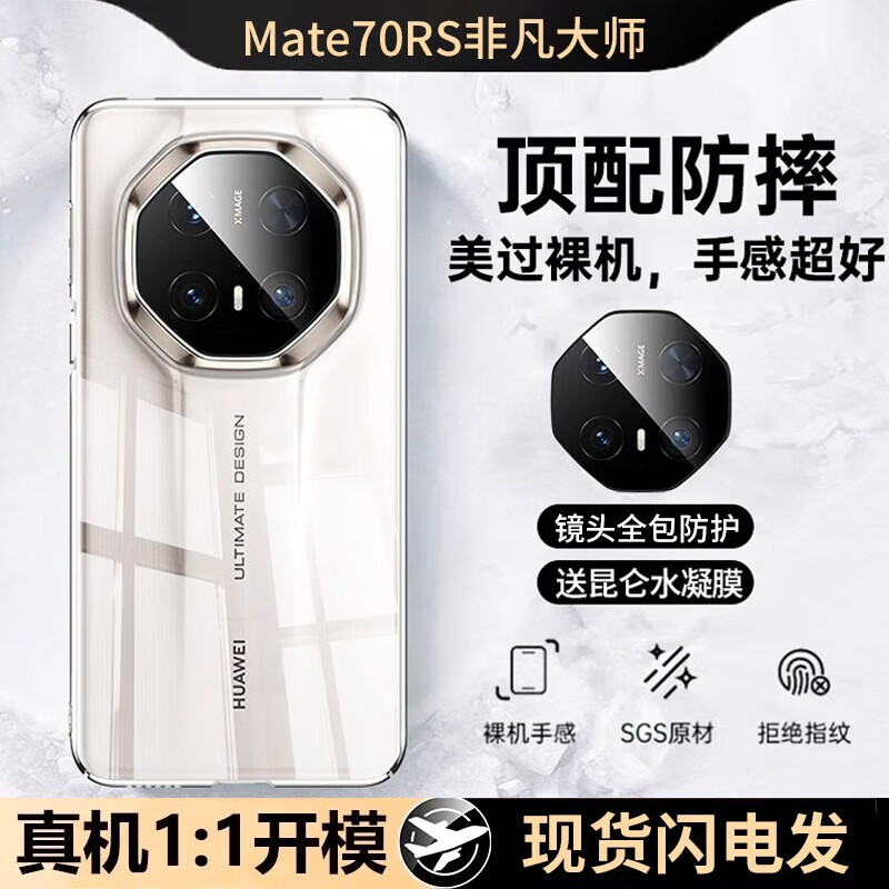 Amberxi Extraordinary texture Suitable for Huawei mate70rs Extraordinary Master mobile phone case Mata70RS transparent protective cover anti-fall all-inclusive simple light luxury heat dissipation for men and women fully transparent open large hole Huawei Mate70RS Extraordinary Master free lens film + explosion-proof film