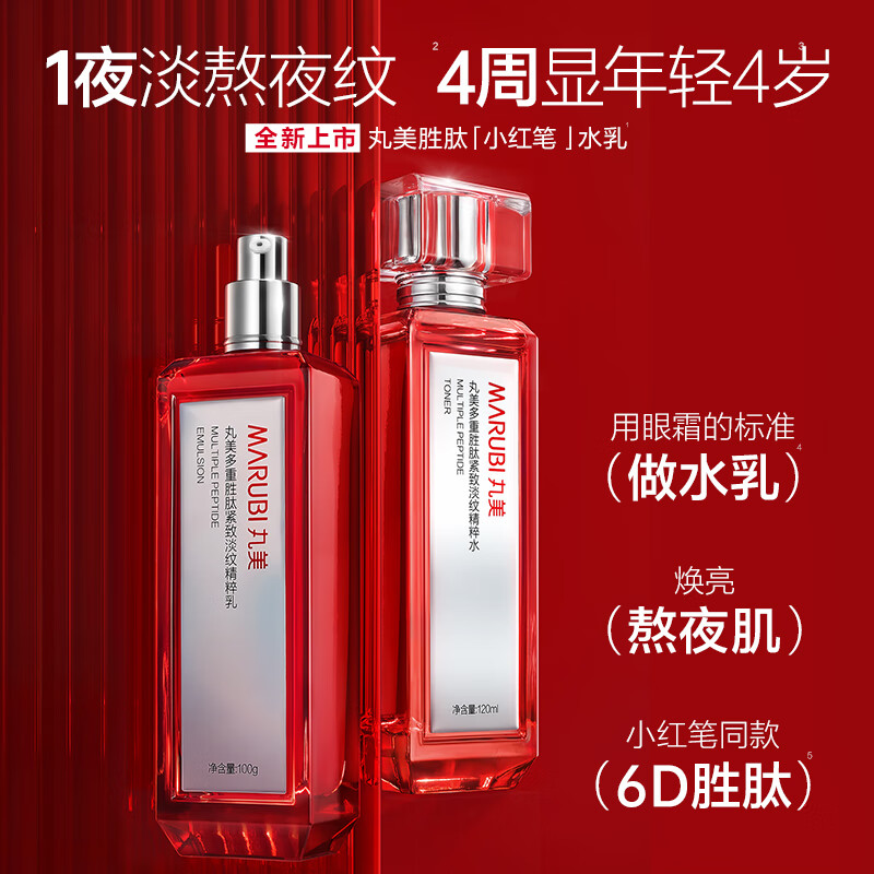 Marubi set second generation peptide small red pen lotion lotion gift box skin care cosmetics firming anti-wrinkle Valentine's Day New Year's gift